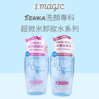 《電子發票》SENKA 洗顏專科 超微米保濕嫩透卸妝水 230ML 專科卸妝水 透亮卸妝水