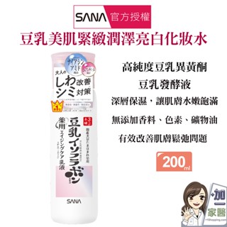 SANA 莎娜 豆乳美肌緊緻潤澤亮白化妝水 200ml 買就送美顏皂 潤澤 緊緻 煥白 亮白 化妝水