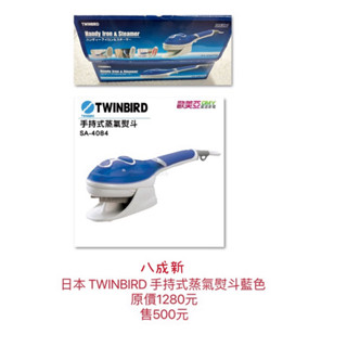 日本 TWINBIRD 手持式蒸氣熨斗