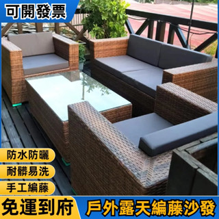 可開統編【免運】 戶外防水防曬 沙髮陽臺室外藤編傢具 咖啡廳 酒店戶外藤椅 雙人休閒藤編沙髮 藤編 竹編 藤椅 藤沙發