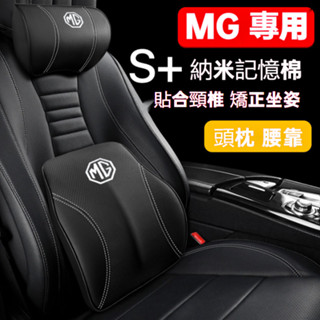 MG HS HS PHEV ZS 頸枕 車用頸枕 腰靠墊 枕靠 汽車頭枕 汽車護頸枕 超軟記憶棉枕頭