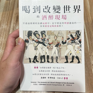 喃喃字旅二手書《喝到改變世界的酒醉現場》墨刻出版