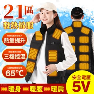 USB智慧電熱衣 電熱外套 電熱馬甲 發熱衣 發熱外套 發熱背心 發熱馬甲 發熱服 保暖外套 保暖衣 保暖背心 男 女