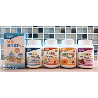 永信 升級版葉黃素軟膠囊(金盞花萃取物)/活力B群/白藜蘆醇/頂級魚油/D3滴液