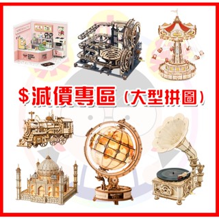 【減價專區】木質拼圖木製拼圖打發時間木製擺件木質擺式動腦拼裝手工組合拼裝寒暑假益智拼裝防疫手作DIY軌道機械立體拼裝手工