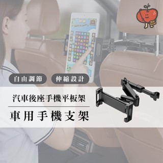 臺灣出貨🇹🇼 車用後座伸縮支架 伸縮支架 手機支架 平板支架 旋轉支架 椅後手機支架 車用頭枕平板支架 支架 車用