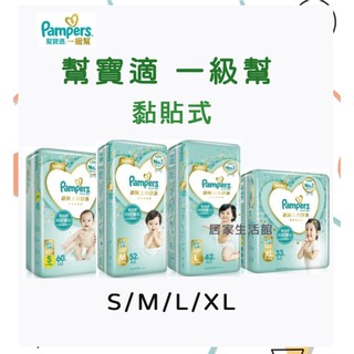 🔥熱銷🔥Pampers 幫寶適 一級幫 台灣公司貨 黏貼型紙尿褲 S/M/L/XL 尿布