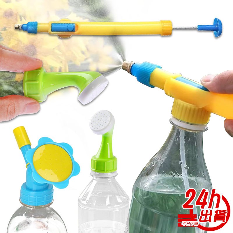 園藝灑水頭 花灑 飲料瓶灑水頭 雙頭 灑水器 盆栽 澆水器 澆花灑水噴水頭 水槍式 連續出水 人魚朵朵 台灣出貨 現貨