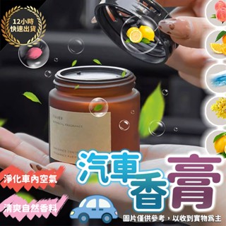『臺灣出貨 免運費 12H發貨』★ 汽車香薰 車用香水 車用香薰 冷氣出風口香水 車用香氛 汽車香水 空氣淨化器 冷氣口