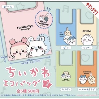 KITAN 第3彈 自嘲熊手提袋扭蛋 Chiikawa吉伊卡哇 現貨+快速出貨