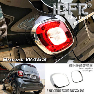 圓夢工廠 Smart W453 A453 Fortwo Forfour 2014~24 鍍鉻銀車燈框飾貼 後燈框 尾燈框