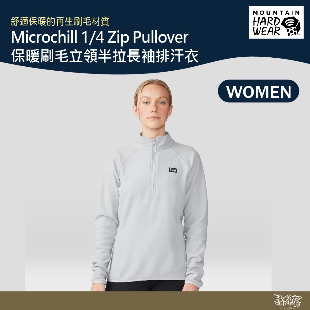 美國 Mountain Hardwear 保暖刷毛立領半拉長袖排汗衣 女款 冰河 2104891【野外營】排汗衣