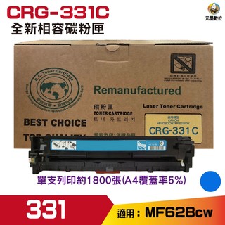 CANON CRG-331 C 藍色 環保碳粉匣