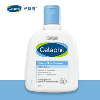 舒特膚 Cetaphil 溫和潔膚乳250ml //洗臉洗面乳.潔面乳.臉部身體皆適用 清潔乳 洗面乳 舒膚特