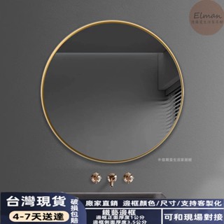 臺灣現貨/鏡子 全身鏡 穿衣鏡 掛鏡 立鏡 鏡子全身 浴室鏡掛墻圓鏡子貼上化妝鏡梳妝鏡厠所衛生間洗手間衛浴鏡