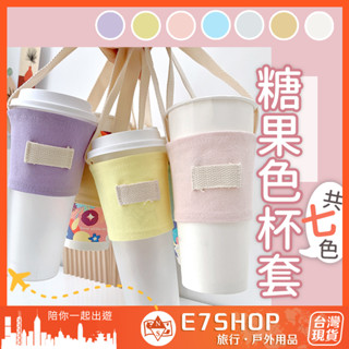 糖果色飲料杯套 飲料杯袋 折疊杯袋 便攜提袋 咖啡杯袋 咖啡杯套 飲料杯套 飲料提袋 杯套 杯袋 提袋 手搖杯套 飲料袋