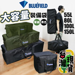 🔥臺灣24H出貨🔥99網購🏆大容量收納袋/加厚防水裝備袋/駝包/牛津布/露營/BLUEFIELD萬用收納袋/超耐重/旅行
