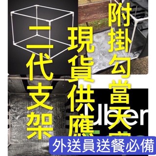 適用於Ubereats一代二代大保溫箱的支撐架