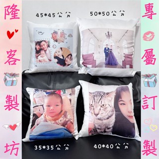 客製化抱枕布面&鍛面&絨面✅會給成品照💕(現貨供應、2日內快速出貨)★★★★★超優質抱枕😍超優惠~