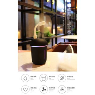 【ZEROS】現貨24H出貨🚚多功能補水儀/風扇/小夜燈 三合一蘑菇加濕器 放置地點不受限 水氧幾 香薰機USB供電