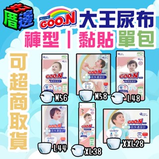 【好厝邊】日本 大王 一袋 單包賣場 超商取貨 最低價 全新境內版 大王尿布 敏感肌設計 尿布 大王 S M L XL