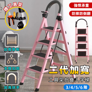 人字梯 梯子 折疊梯 摺疊梯 工具 工作梯 伸縮梯 折疊梯子 家用梯 安全扶手
