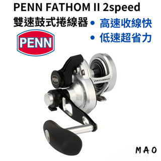 *小毛釣具*PENN FATHOM II 2speed 雙速鼓式捲線器 船釣鐵板 北方 龜山島 鐵北瀨 雞仔瀨 紅甘適用