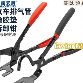【滿299出貨】熱銷✨✨汽車排氣管橡膠墊拆卸鉗管橡膠墊拆卸維修排氣管吊耳拆卸鉗工具