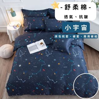 【拉菲家居】臺灣製 舒柔棉透氣抗皺床包組 單人/雙人/加大/特大/鋪棉兩用被/被套/枕頭套/床單/學生/開學/租屋/棉被