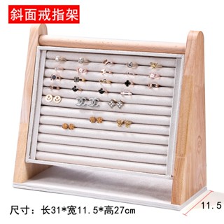 戒指展示架 戒指收納 飾品展示架 飾品收納 首飾架 道具戒指掛架 戒指展示板 戒指收納架 飾品架 木製展示架 展示架