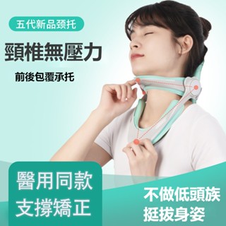 【臺灣出貨】頸託 頸椎前傾矯正器 成人 兒童 防低頭神器 脖子抬高器 固定支撐架 烏龜脖 頸託 護頸 頸部改善器
