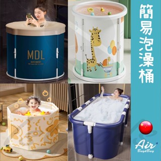 折疊浴缸 儲水桶 家用浴缸 洗澡桶 便攜浴缸 澡盆 洗澡沐浴盆 浴桶 泡澡桶 (好好逛🛒)_☆AirB&B 買好物☆