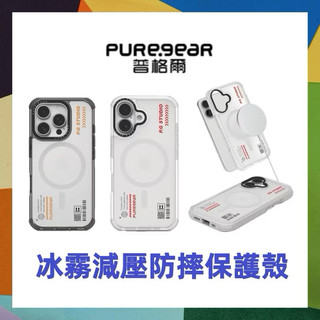 美國PureGear 普格爾 冰霧減壓防摔磁吸保護殼MagSafe 17 16 Pro Max Plus Air