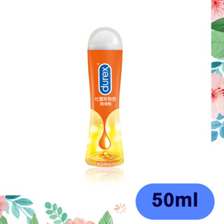 🔥 全新 公司貨 杜蕾斯 熱感 潤滑劑 50ml 潤滑液 按摩油 潤滑油 潤滑劑 成人用品