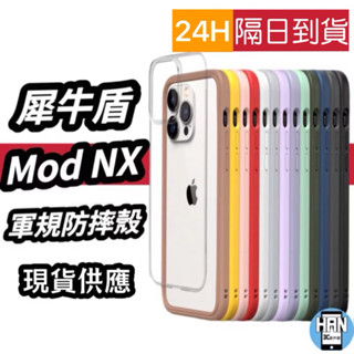 犀牛盾 適用iPhone16 15 14 13 12 11 Plus Pro Max Mod NX防摔邊框背蓋兩用手機殼