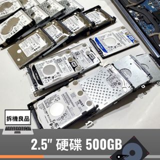 【筆電硬碟】WD TOSHIBA SEAGATE 2.5吋硬碟 500GB 拆機二手良品