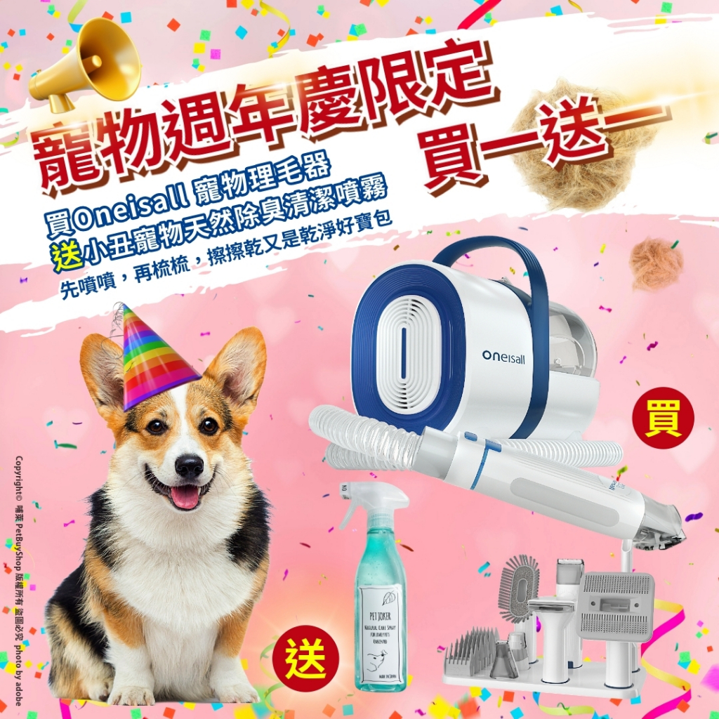 【限時加贈】Oneisall旺呦寵物理毛器 美容美甲清潔 七合一大全配 剃梳吸 超低噪音 貓狗皆適用