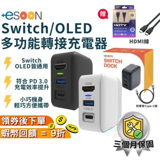 Switch OLED 影像轉接器充電器【現貨 免運】影像轉換 視訊轉換器 視訊轉接頭 轉接電視 贈HDMI線 便攜式