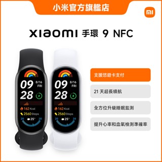 Xiaomi 小米手環 9 NFC -標配為TPU腕帶【小米官方旗艦店】