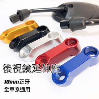 (現貨) 後照鏡延伸座 延伸支架 增高 4MICA KRN 外移 延伸架 後視鏡 延長座 GOGORO 電車 機車
