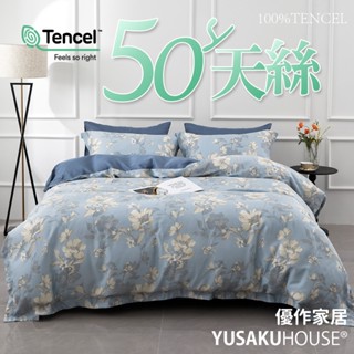 【優作家居】幽蘭藍 50支100%萊賽爾天絲 兩用被床包組/床包枕套組 臺灣製造/床單/床包/床組/被單/被套