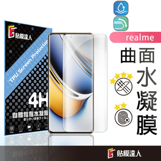 Realme 自動修復水凝膜 螢幕保護貼 適用 15 14 GT7 Pro 13 Pro+ GT 12 11
