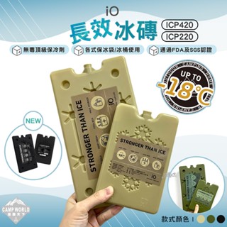 冰磚 【逐露天下】 IO 長效冰磚 沙色 綠色 黑色 冰桶 長效保冷劑 冰寶 保冷劑 露營