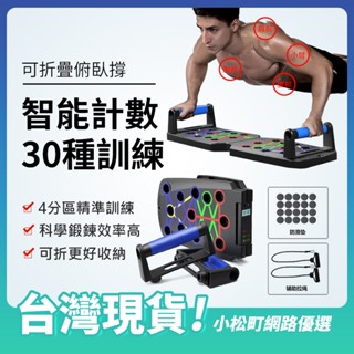 腹肌訓練器三合一 可折疊俯臥撐板【電子計時計數】30種訓練方式 伏地挺身 健身板 居家健身 胸肌 腹背肌 贈品