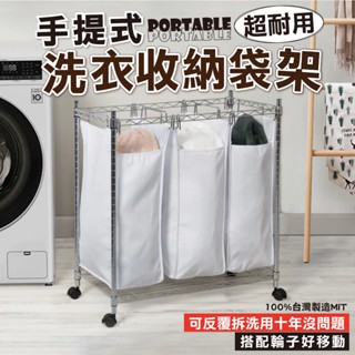 【外銷精品】100%臺灣製造★多功能超耐用洗衣袋架★有效分類髒衣服 髒衣袋 置物籃 收納籃 雜物收納 衣物收納 洗衣店