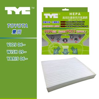 TOYOTA VIOS/WISH/YARIS TYC堤維西 HEPA車用冷氣濾網