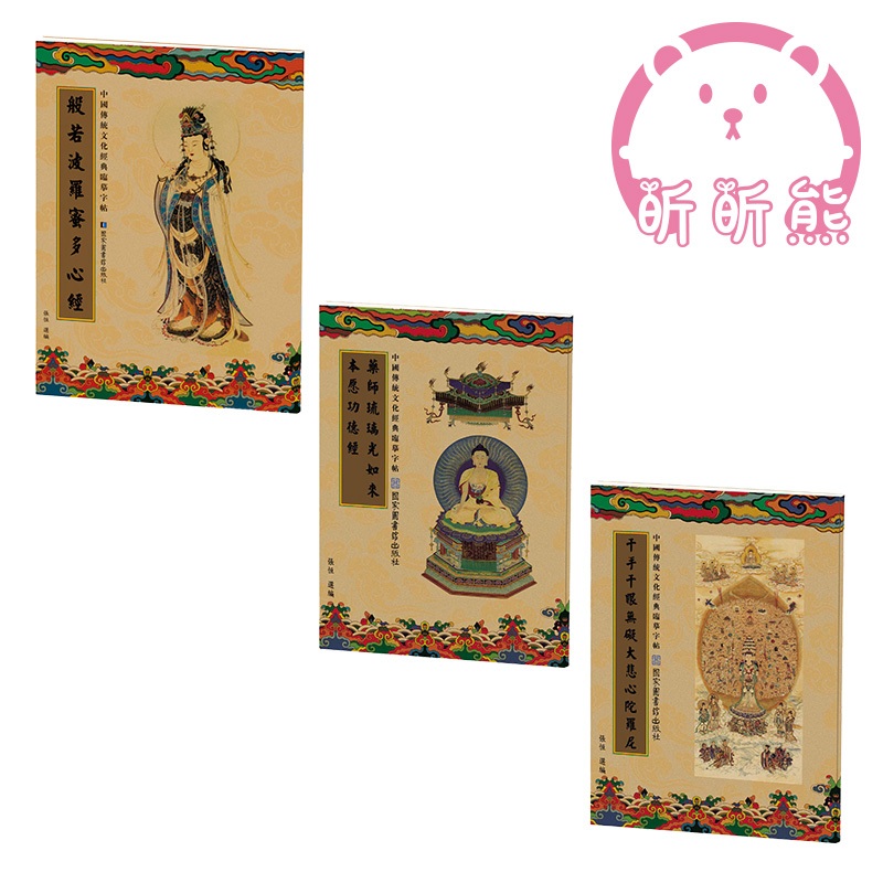 經書手抄本 抄經本 心經 心經手抄本 金剛經 手抄本 經書 結緣品 練字本 普門品 大悲咒 佛經 抄經 藥師經KK