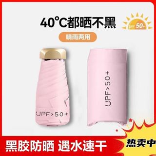 🌞迷你遮陽傘 迷你雨傘 摺疊傘 口袋傘 遮陽傘 膠囊傘 迷你傘 晴雨傘 防曬傘 陽傘 黑膠傘 晴雨兩用傘
