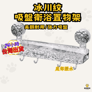 臺灣出貨🐻 吸盤置物架 衛生間浴室架 直排置物架 三角收納架 洗漱臺收納 免打孔置物架 掛壁置物架 吸盤 浴室置物架