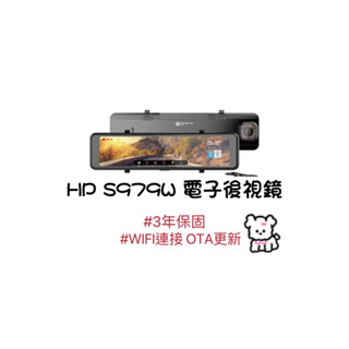 [原廠新品特價］HP S979W電子後視鏡